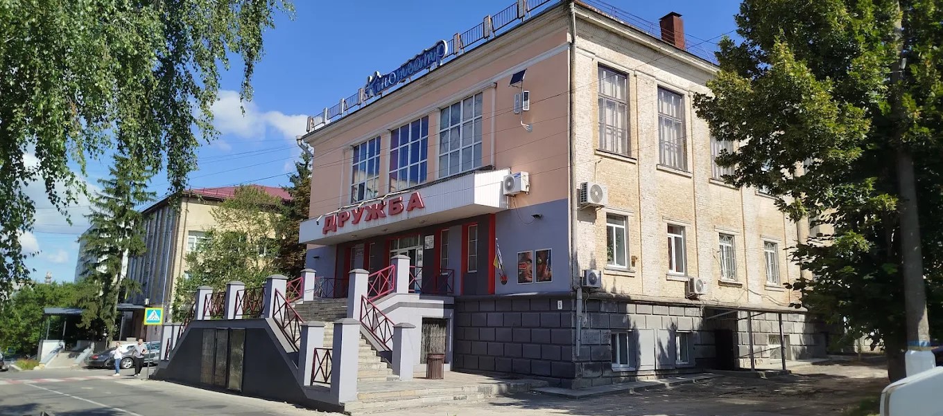 кінотеатра Дружба