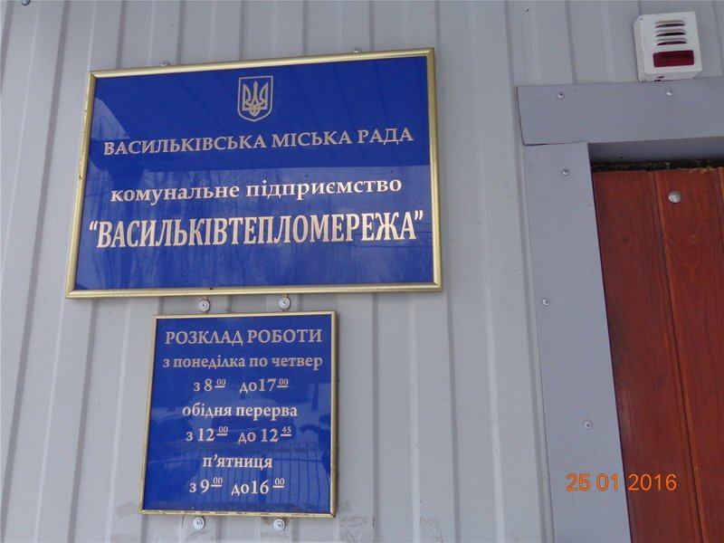 Коммунальное предприятие “Васильковтеплосеть” обворовывает клиентов?