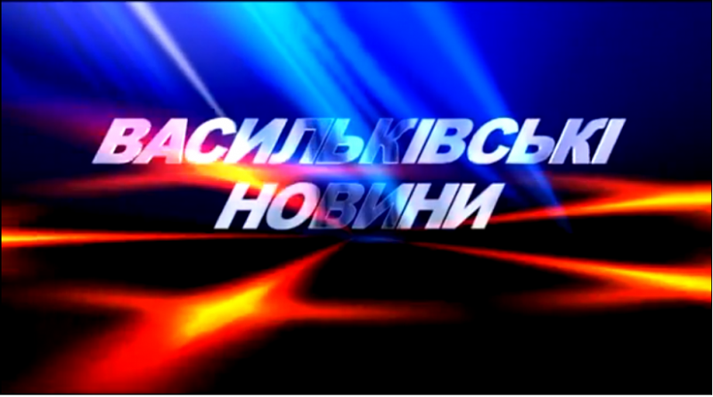 Планова нарада міського голови Василькова
