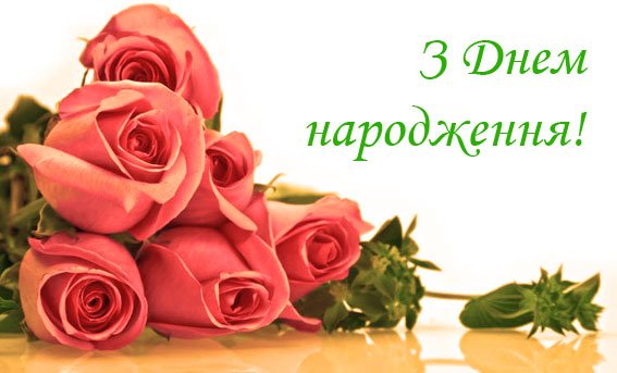 Привітання