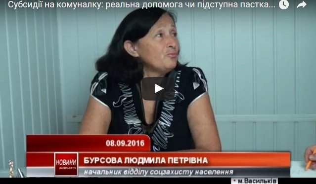 Субсидії на комуналку: реальна допомога чи підступна пастка?