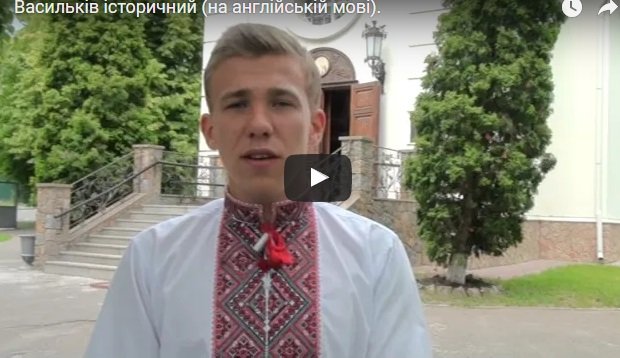 Васильків історичний (на англійській мові).