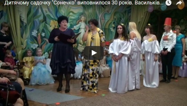 Дитячому садочку "Сонечко" виповнилося 30 років