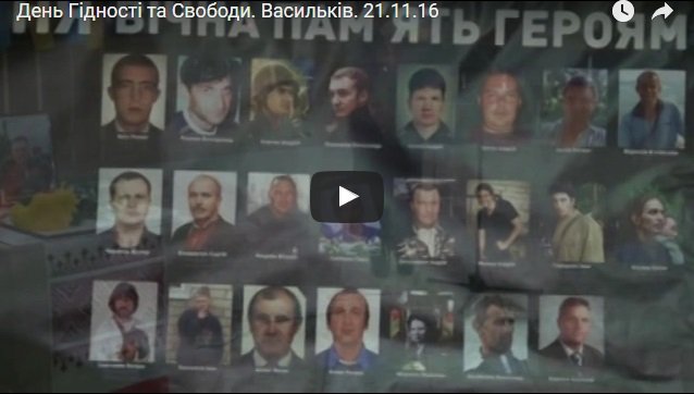 День Гідності та Свободи