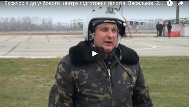Екскурсія до учбового центру підготовки пілотів
