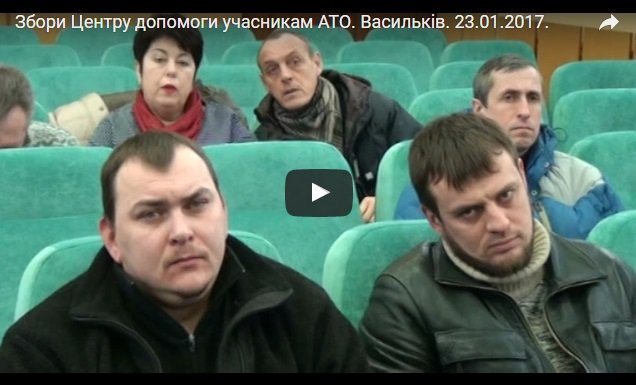 Збори Центру допомоги учасникам АТО