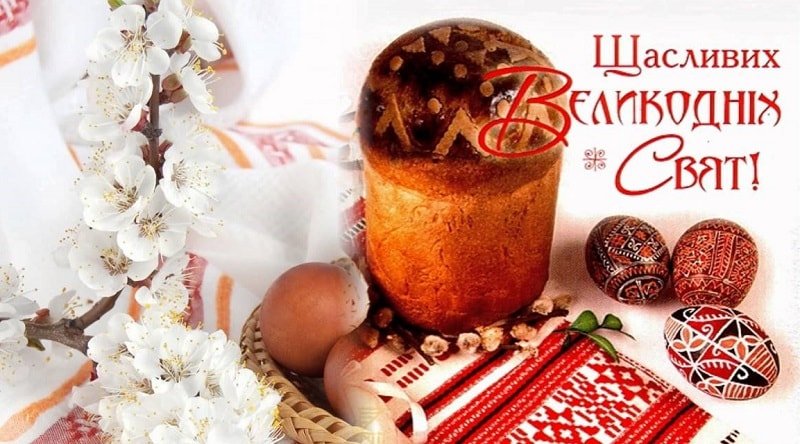 ВІТАННЯ МІСЬКОГО ГОЛОВИ З ВЕЛИКОДНЕМ