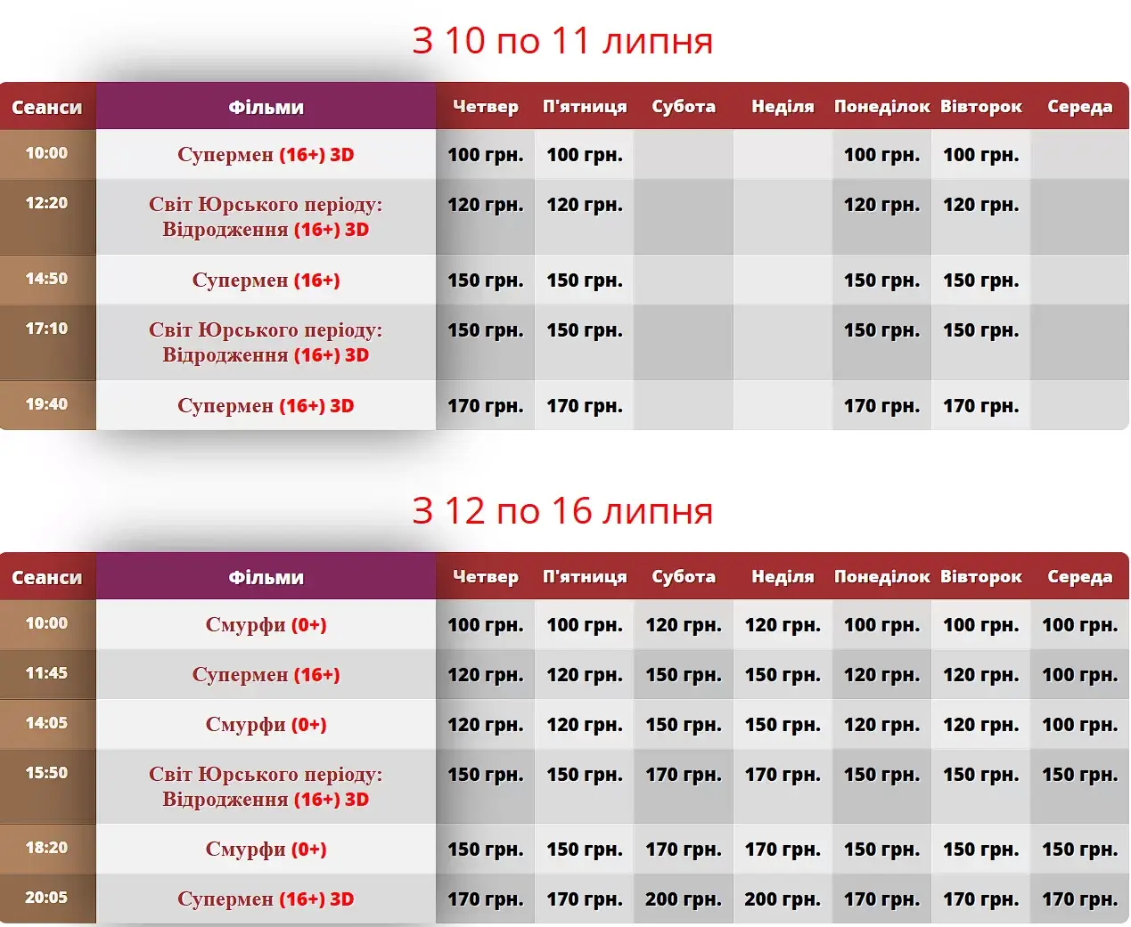 сеанси кінотеатра Дружба