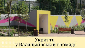 новости Васильков
