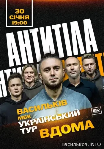 афіша  Васильків