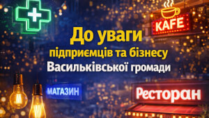 В Василькові міськрада закликає підприємців вимикати рекламні вивіски