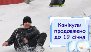 В Василькові продовжили зимові канікули в зв'язку зі складними погодними умовами