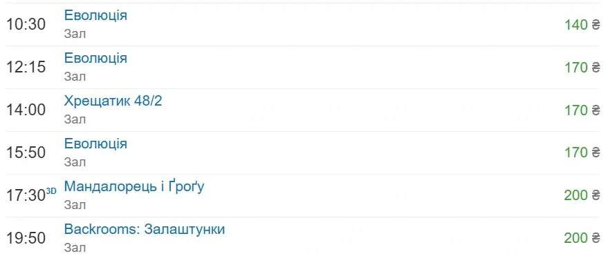 сеанси кінотеатра Дружба
