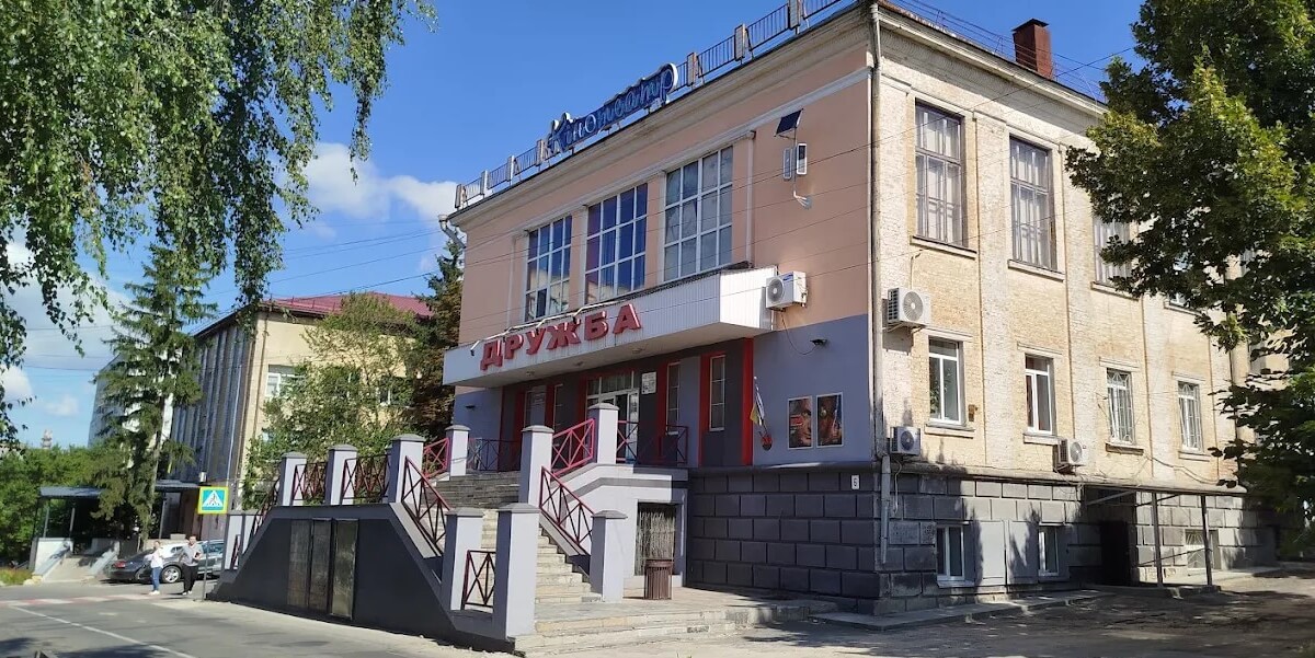 кінотеатра Дружба