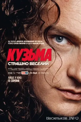 Афіша Васильків
