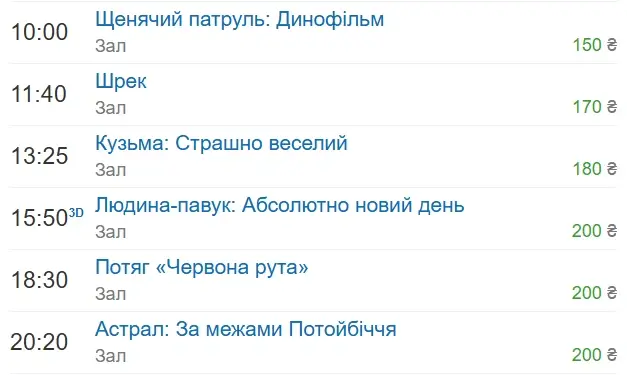 сеанси кінотеатра Дружба