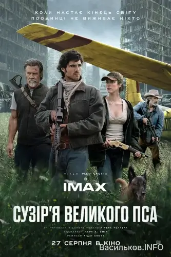 Афіша Васильків